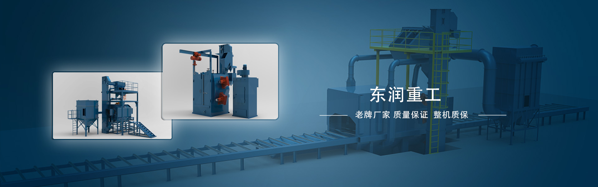 專業(yè)生產(chǎn)通過式拋丸機、吊鉤式拋丸機等型號拋丸機